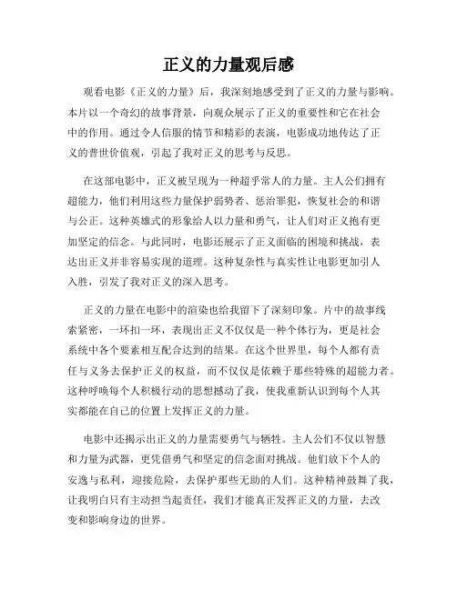 正义的力量观后感