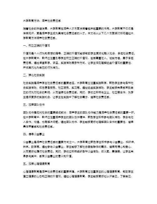 大学教育方法：培养社会责任感