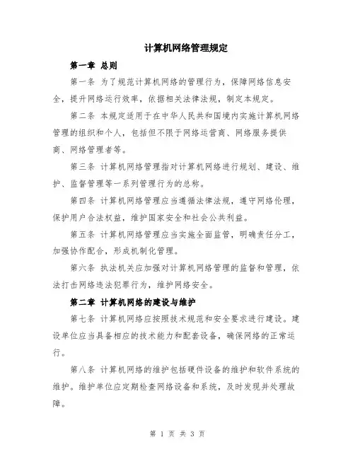 计算机网络管理规定