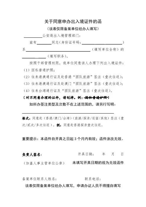 关于同意申办出入境证件的函