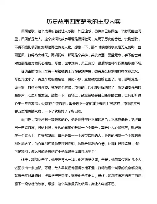 历史故事四面楚歌的主要内容