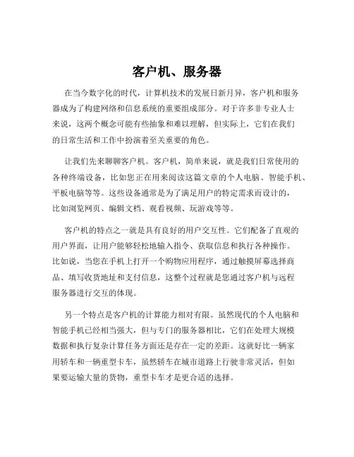 客户机、服务器