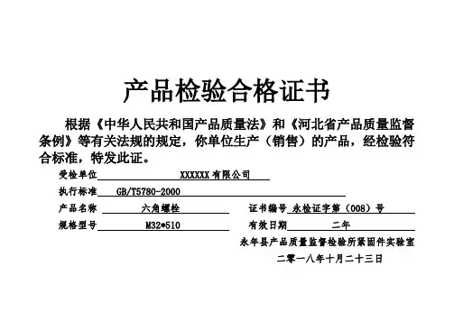 合格证模板