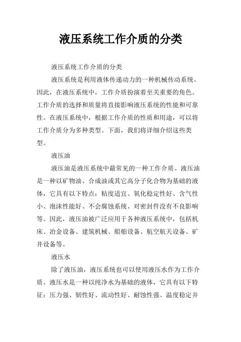 液压系统工作介质的分类