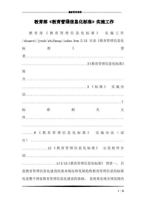 教育部《教育管理信息化标准》实施工作