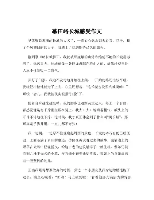 慕田峪长城感受作文