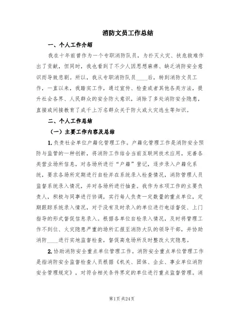 消防文员工作总结(3篇)