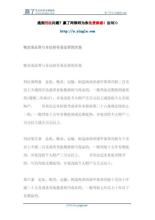 贩卖毒品罪与非法持有毒品罪的区别