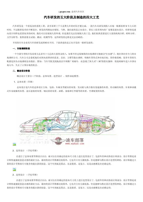 汽车研发的五大阶段及四大制造工艺