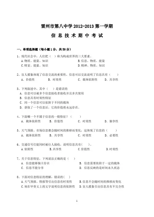 高一信息技术考试期中考试试题