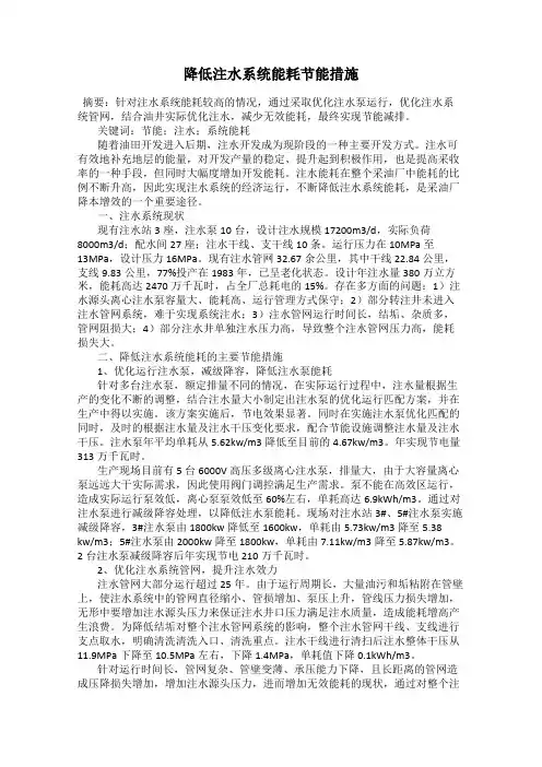 降低注水系统能耗节能措施