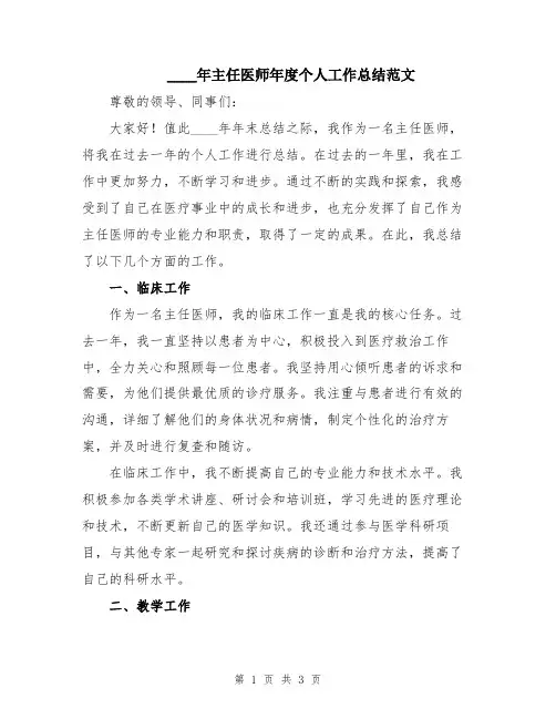 2024年主任医师年度个人工作总结范文