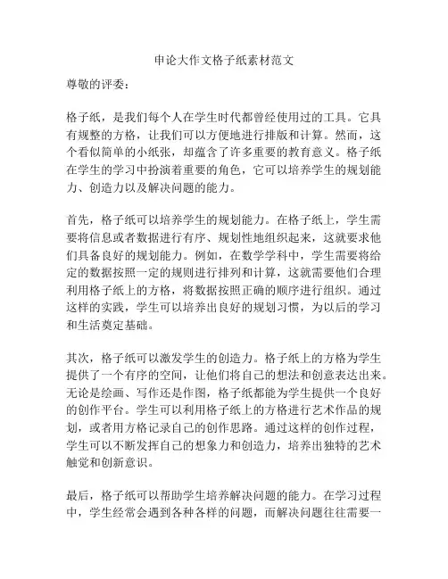 申论大作文格子纸素材范文