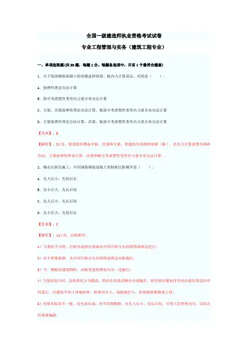 2021年一级建造师建筑实务真题及答案解析带页码