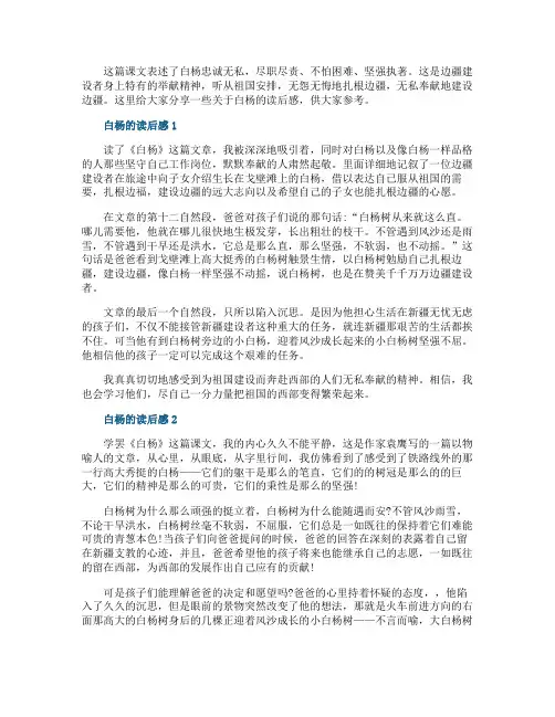 小学生白杨的读后感五篇