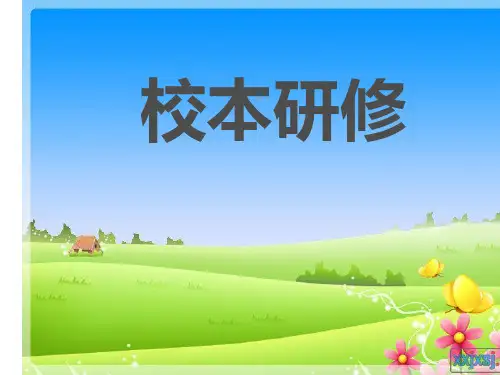 校本研修ppt