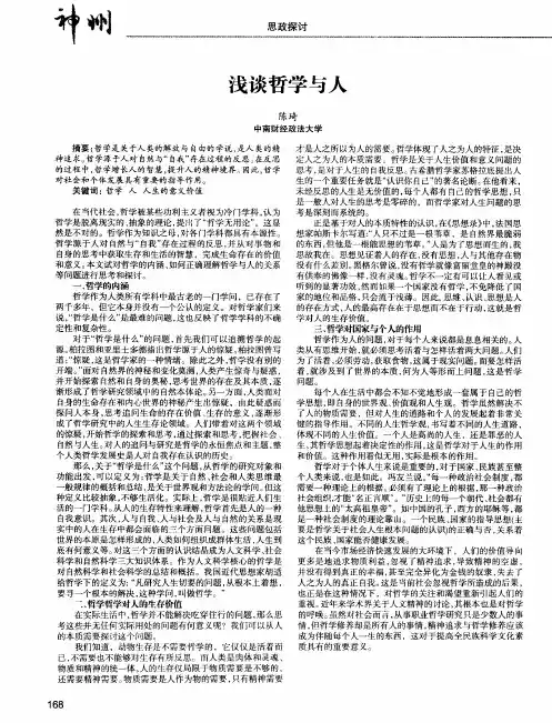 浅谈哲学与人
