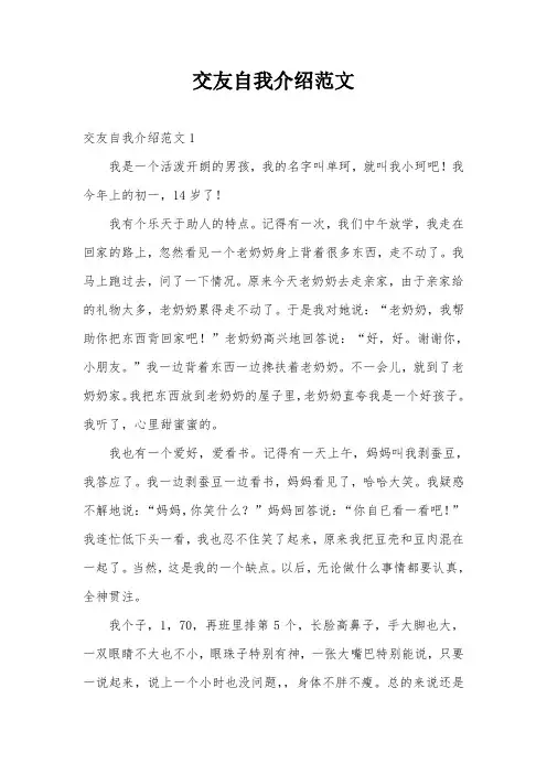 交友自我介绍范文
