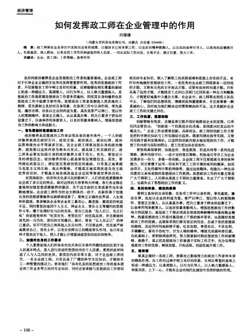 如何发挥政工师在企业管理中的作用