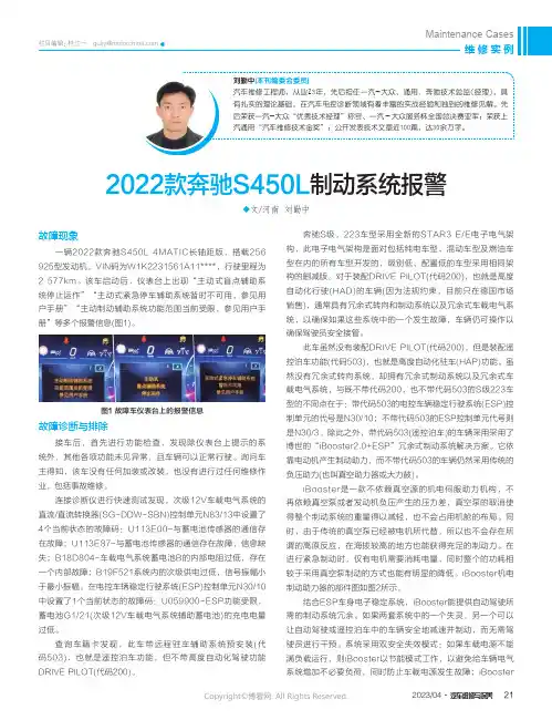 2022款奔驰S450L制动系统报警