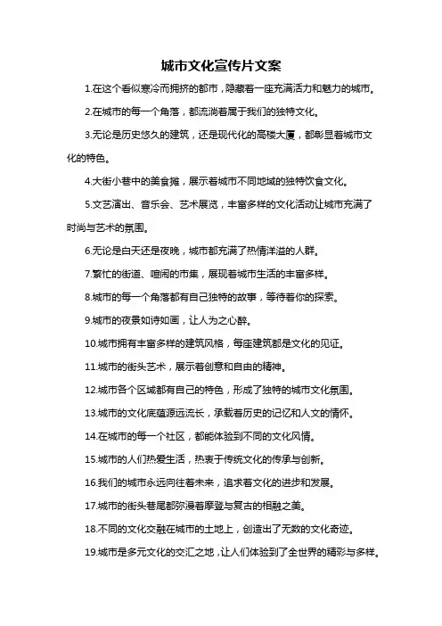 城市文化宣传片文案