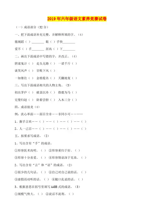 2019年六年级语文素养竞赛试卷
