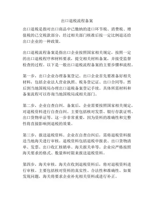 出口退税流程备案