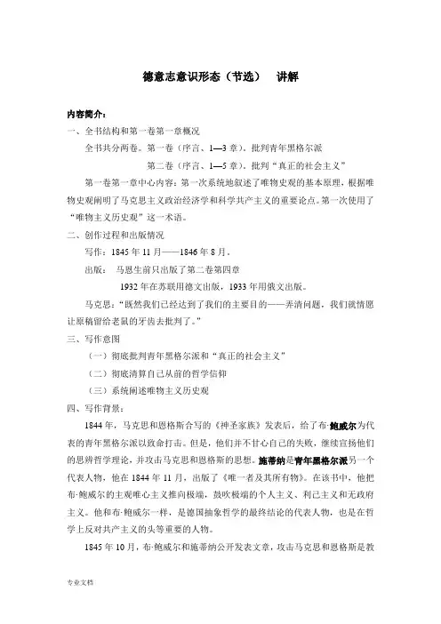 德意志意识形态(节选)--讲解