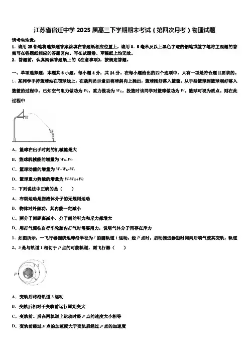 江苏省宿迁中学2025届高三下学期期末考试(第四次月考)物理试题含解析