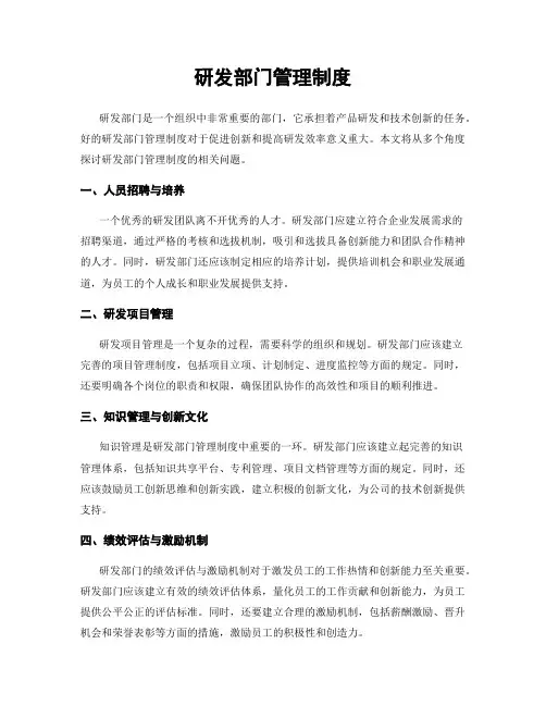 研发部门管理制度
