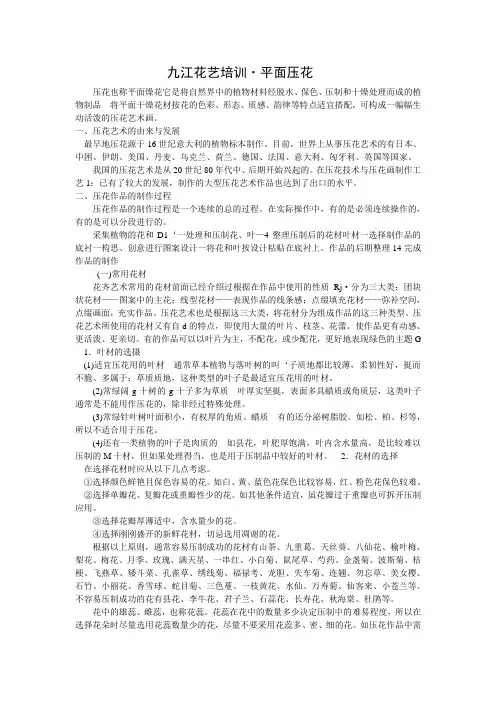 18.平面压花制作