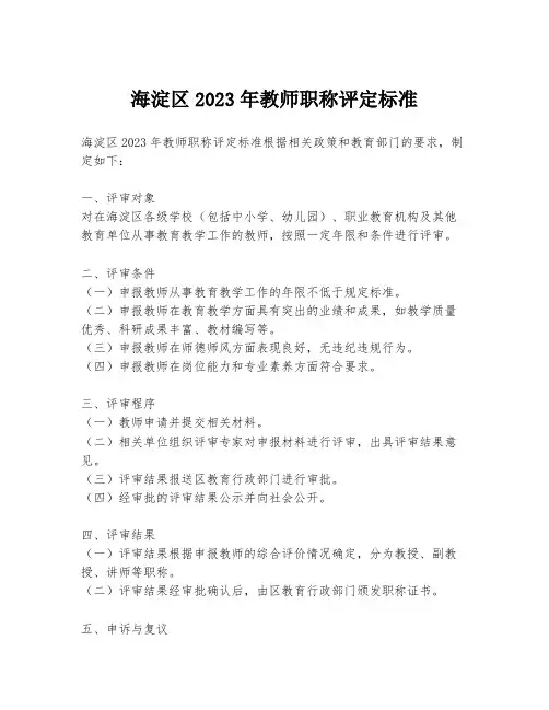 海淀区2023年教师职称评定标准