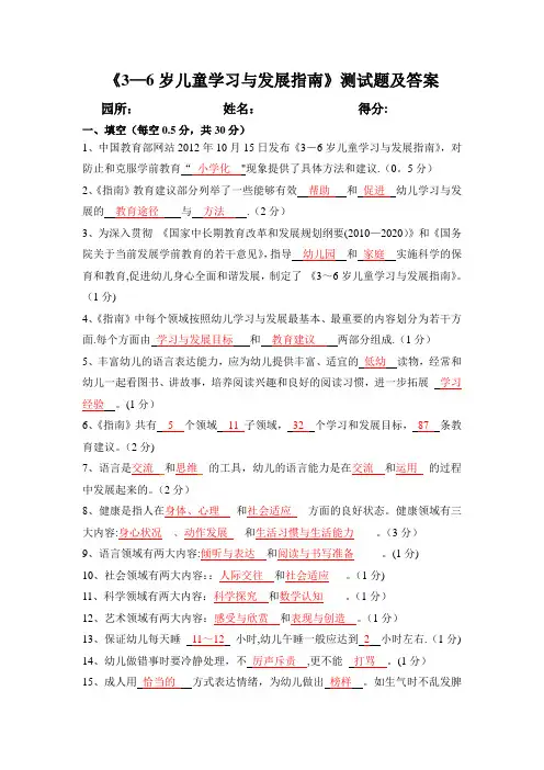 幼儿园新《指南》测试题答案