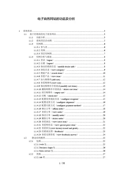 电子商务网站的功能及分析