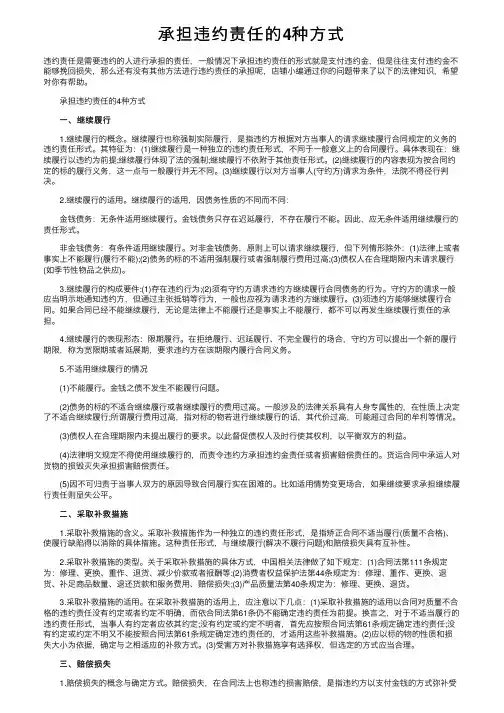 承担违约责任的4种方式