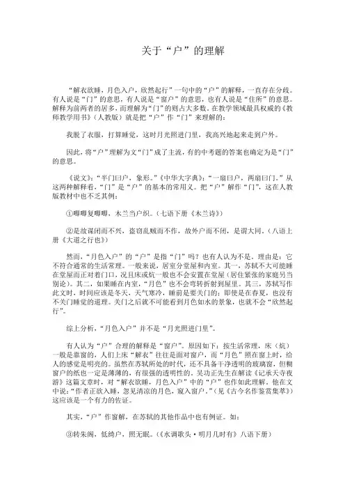 关于“户”的理解