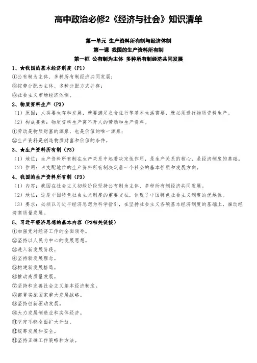 高中政治必修2《经济与社会》知识清单