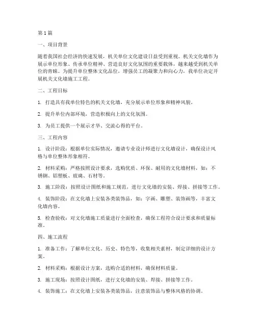 机关文化墙施工工程(3篇)