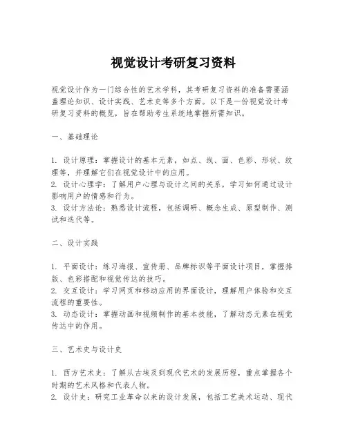 视觉设计考研复习资料