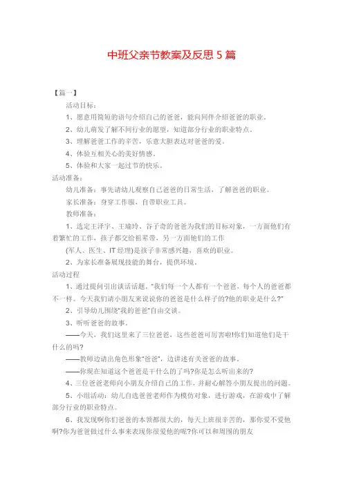 中班父亲节教案及反思5篇