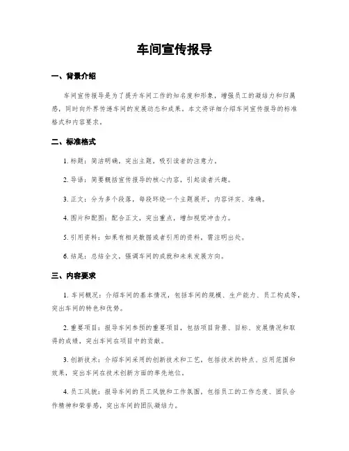 车间宣传报道