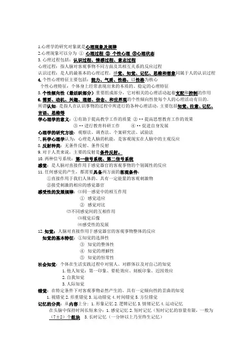 大学心理健康复习资料