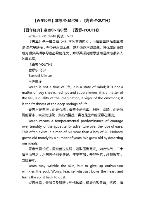 【百年经典】塞缪尔·乌尔曼：《青春·YOUTH》