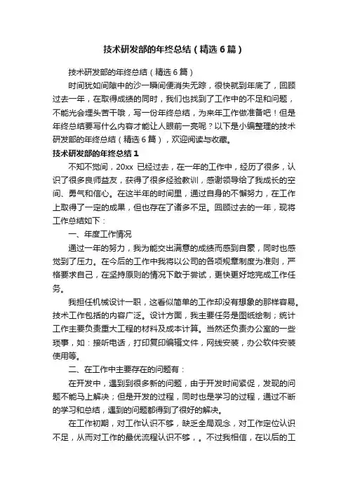 技术研发部的年终总结（精选6篇）