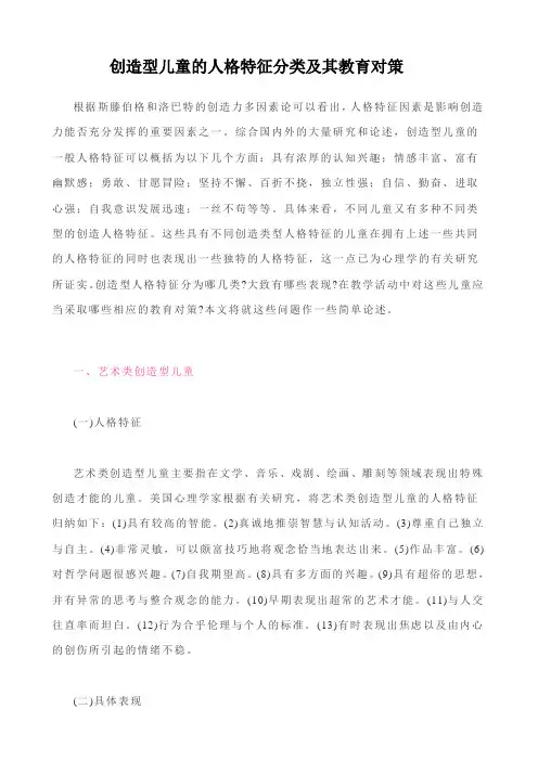 创造型儿童教育