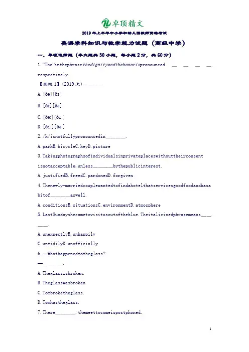 卓顶精文2019年上半年教师资格考试-英语学科知识与教学能力试题(高级中学)