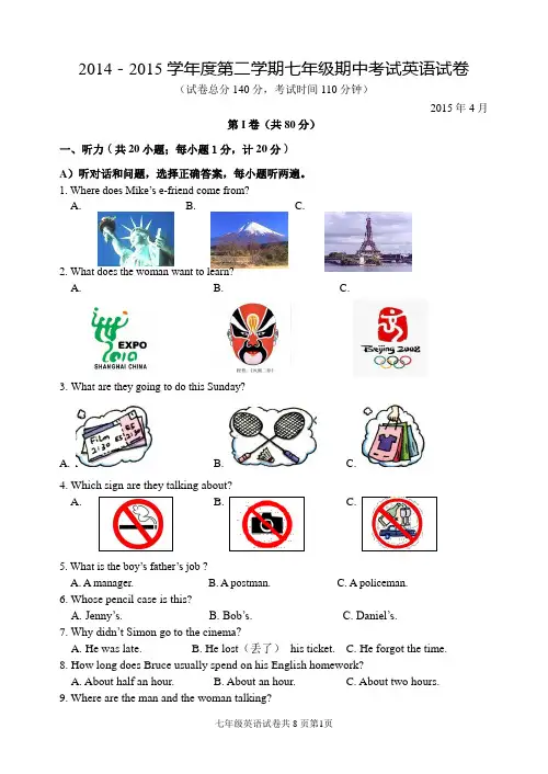 2014-2015学年度第二学期七年级期中考试英语试卷附答案