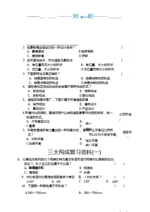 三大构成复习资料