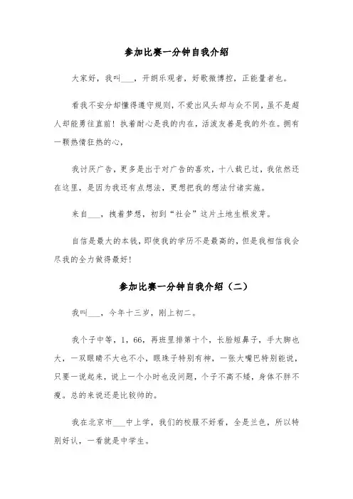 参加比赛一分钟自我介绍（五篇）
