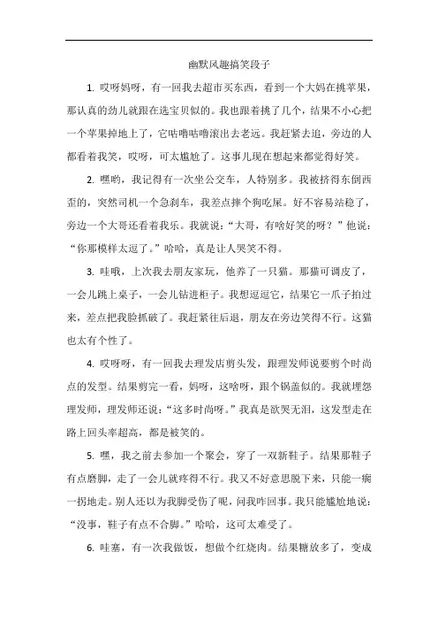 幽默风趣搞笑段子